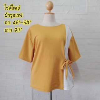 เสื้อคนอ้วน ไซส์ใหญ่ อก 50นิ้ว