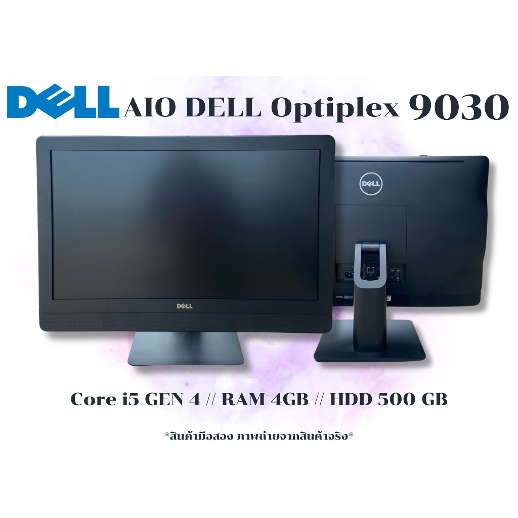 คอมมือสอง All-in-One Dell Optiplex 9030 CPU i5gen4 หน้าจอ23นิ้ว ลงโปรแกรม พร้อมใช้งาน