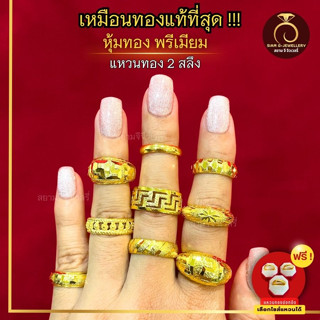 ประกัน 1 ปี❗️ แหวนทอง 2 สลึง ลายที่40-44 แหวนทองไมครอนแแท้ เทียบทองจริง 100%  แหวน 2สลึง แหวน แหวนทอง แหวนทองครึ่งสลึง แ