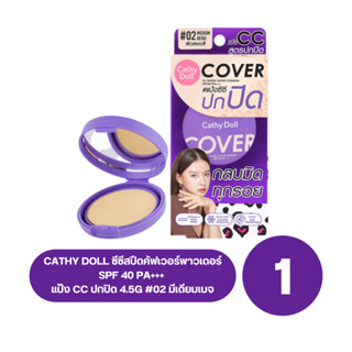 แป้ง CC ปกปิด CATHY DOLL ซีซีสปีดคัฟเวอร์พาวเดอร์ SPF 40 PA+++ 4.5G #02 มีเดียมเบจ