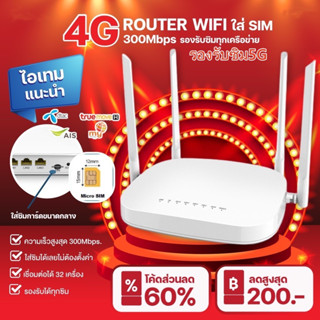 เร้าเตอร์ใส่ซิม เราเตอร์ WiFi 5G Router 1000 Mbps ใช้ได้กับซิมทุกเครือข่าย รับประกัน สัญญาณเต็มไม่ติด ไม่ต้องติดตั้ง