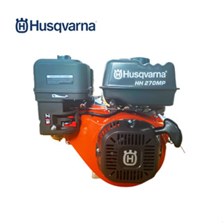 Husqvarna เครื่องยนต์อเนกประสงค์ 9HP HH270MP (970 50 56-01)