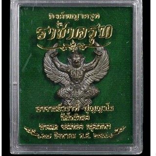 พญาครุฑ รุ่นราชาครุฑ วัดโพธิ์ทอง เนื้อนวะโลหะ พิมพ์เล็ก-พิมพ์ใหญ่