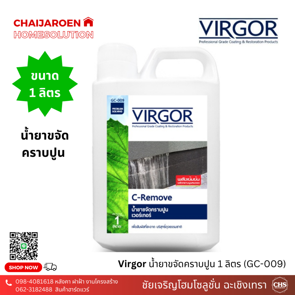 Virgor น้ำยาขจัดคราบปูน 1 ลิตร GC-009 เวอร์เกอร์ c - remove ขจัดคราบกาวยาแนวซีเมนต์ คราบน้ำปูน คราบน