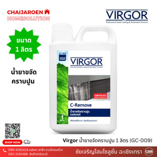 Virgor น้ำยาขจัดคราบปูน 1 ลิตร GC-009 เวอร์เกอร์ c - remove ขจัดคราบกาวยาแนวซีเมนต์ คราบน้ำปูน คราบน้ำกระด้าง