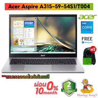 Notebook Acer Aspire 3 A315-59-54S1 (Pure Silver) Intel Core i5-1235U/RAM8GB/SSDM.2 512GB/Win11แท้ By Monkeyking7