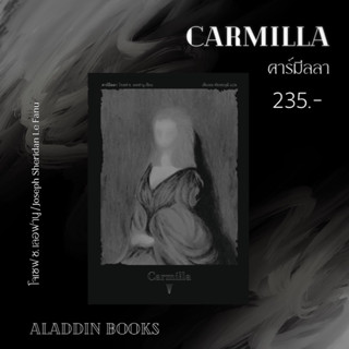 Aladdin Books | ปกใหม่ หนังสือ คาร์มีลลา / Carmilla - โจเซฟ ช. เลอฟานู Joseph Sheridan Le Fanu