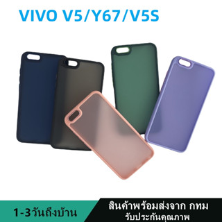 019 เคสหลังด้านกล้องเงา วืโว่  VIVO V5 Y67 กันกระแทก ขอบสีหลังขุ่น สินค้าพร้อมส่งจาก กทม