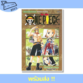 หนังสือ ONE PIECE 18 (ฉบับสมบูรณ์) ผู้เขียน EIICHIRO ODA (เออิจิโระ โอดะ) สำนักพิมพ์ Siam Inter Comics #อ่านไปเถอะBook