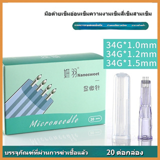 💖การจัดส่งไทย💖Yanyu เข็มมือด้วยเข็มแสง 34 กรัมเข็มสามเข็มและเข็มสี่เข็ม 1.0/1.2/1.5 มม. ไมโครบิวตี้เข็ม