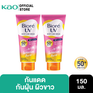 [แพ็ค 2] บิโอเร ยูวี บอดี้แคร์เซรั่ม 150มล Biore UV Anti-Pollution Body Care Serum Intensive Aura SPF50+ PA+++ 150 ml.