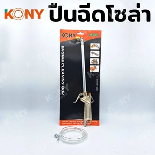ปืนฉีดน้ำมัน ปืนฉีดโซล่า ปืนฉีดลม ปืนเป่าลม ลมแรงดันสูง รุ่น KN-G11