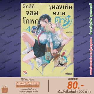 DEX หนังสือการ์ตูน ซัทสึกิ จอมโกหกผู้มองเห็นความตาย เล่ม 1-4 Usotsuki Satsuki Wa Shi Ga Mieru