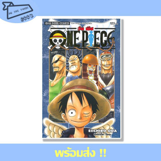 หนังสือ ONE PIECE 27 (ฉบับสมบูรณ์) ผู้เขียน EIICHIRO ODA (เออิจิโระ โอดะ) สำนักพิมพ์ Siam Inter Comics #อ่านไปเถอะBook