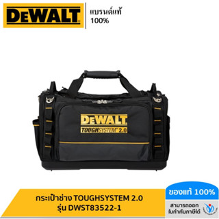 DEWALT กระเป๋าช่าง TOUGHSYSTEM 2.0 รุ่น DWST83522-1