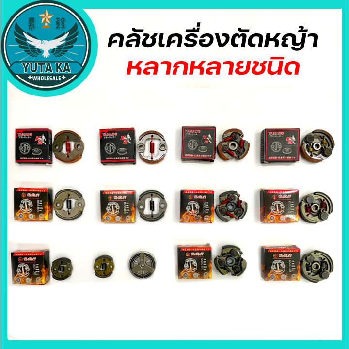 คลัท คลัช คลัทช์ สำหรับเครื่องตัดหญ้า มีให้เลือกหลายหลายชนิด ( NB411, RBC411, 5200, GX35, 40-5, TL43