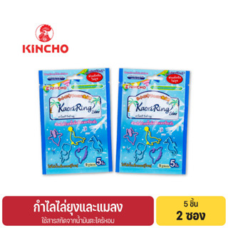 (2 ซอง) คินโช คาโอริ ริงก์ กำไลไล่ยุง 5 ชิ้น สีฟ้า  KINCHO KAORI RING Insect Repellent Ring 5P BLUE