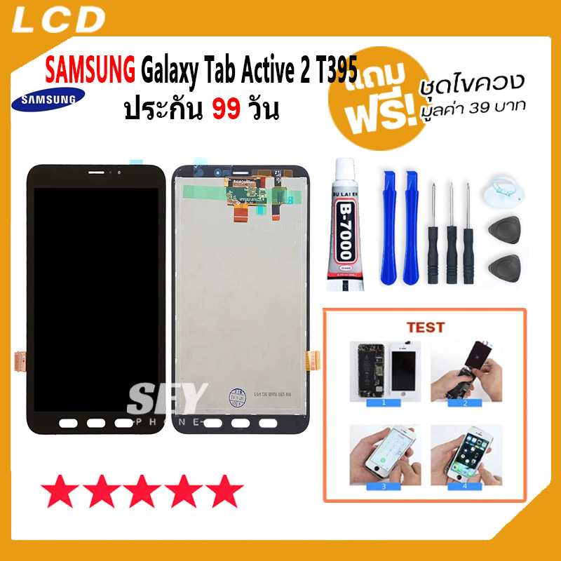 หน้าจอ LCD Display จอ + ทัช Samsung Galaxy Tab Active 2 8.0 T395 รุ่นใหม่ อะไหล่มือถือ จอพร้อมทัชสกรีน SM-T395 แถมไขควง