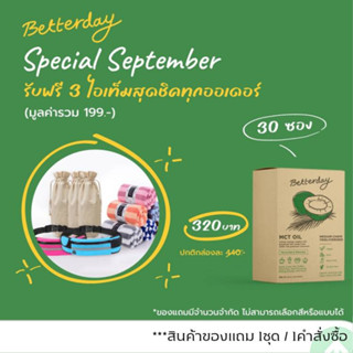 Betterday MCT Oil น้ำมันเอ็มซีทีจากมะพร้าว100% ( แบบกล่อง 30 ซอง )