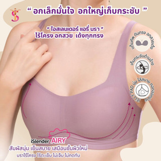 👙I SIender AIRA บราไร้โครง บราไร้ตะเข็บ บราดันทรง เสื้อชั้นในไร้โครง มีสไตล์ เหมาะกับสาวๆทุกวัย