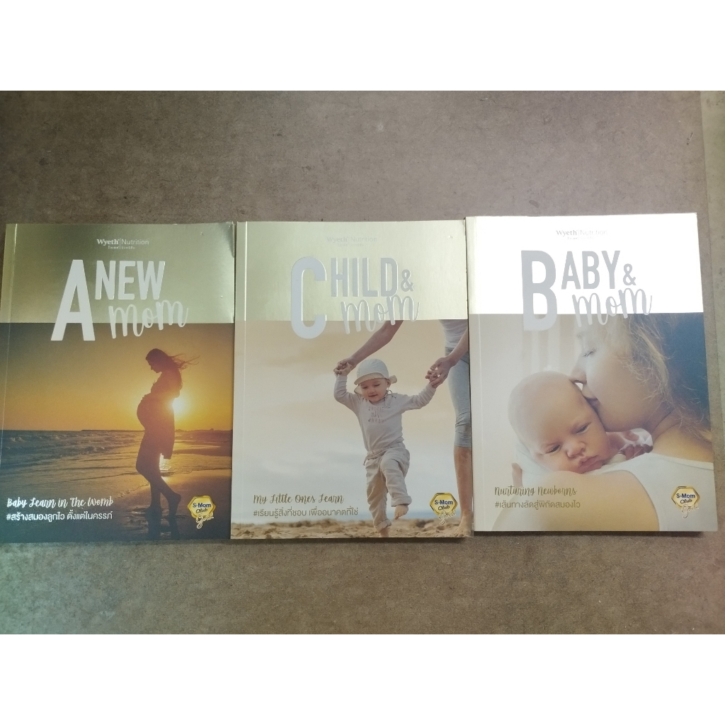 หนังสือเลี้ยงลูก A New Mom + A Child & Mom + A Baby & Mom โดย S-Mom Club (3 เล่ม)