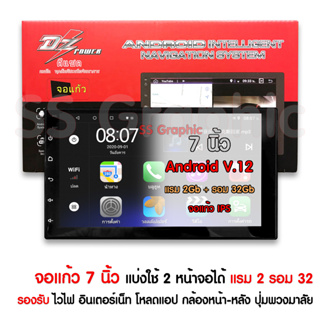 จอติดรถยนต์ แรม 2+32 Gb DZ Power จอแอนดรอย 7 นิ้ว Android V12 จอติดรถยนต์