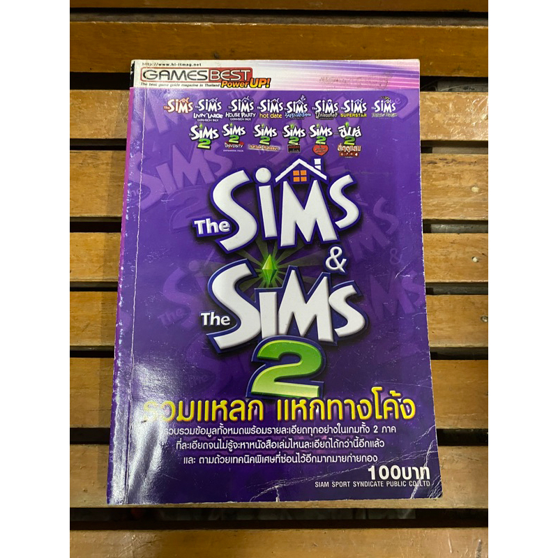 หนังสือบทสรุปเกมส์ The Sims & Sims2 พิมพ์แท้ สภาพดี