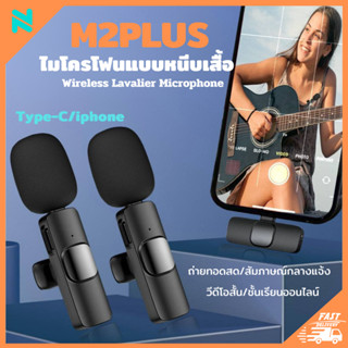 Tapenano Wireless Lavalier Microphone ไมโครโฟนไร้สายแบบพกพาใช้สําหรับ สมาร์ทโฟน ไมค์ไร้สายหนีบเสื้อ ไมค์หนีบปกเสื้อ