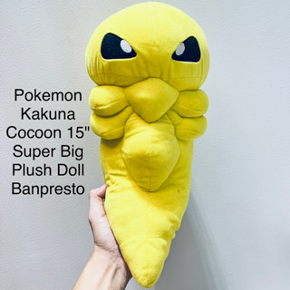 ตุ๊กตา โปเกม่อน Pokemon Kakuna Cocoon 15" Super Big Plush Doll Banpresto ขนาดใหญ่ ลิขสิทธิ์แท้ มือสองสภาพสมบูรณ์