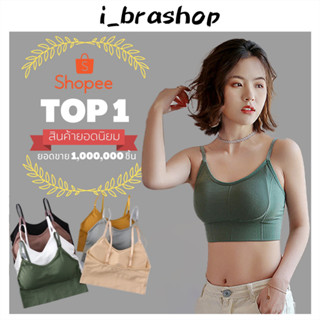 i_brashop ชุดชั้นในหญิง  บราผู้หญิง สปอร์ตบราแบบสวม สายปรับระดับได้ ยกกระชับ    Free size BAB001