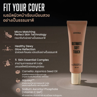 แบ่งขายทิ้นท์โจวิน่า JOVINA ULTIMATE SOFT TOUCH FACE TINT ทิ้นท์สนิทผิว