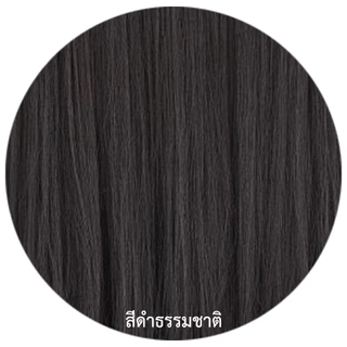 รหัส B80 : แฮร์พีชตัว V ผมลอนคลาย ( ความยาว 60ซม - ความกว้าง 34ซม ) - แถมหวี -