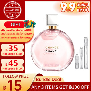 ✨ของแท้100%✨Chanel Chance Eau Tendre Eau de Parfum EDP 2ml/5ml/10ml 「น้ำหอมขนาดเล็ก」