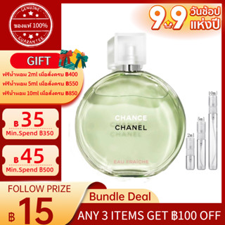 ✨ของแท้100%✨ Chanel Chance Eau Fraiche EDT 2ml/5ml/10ml「น้ำหอมขนาดเล็ก」