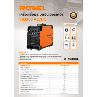 ROWEL ตู้เชื่อมอินเวอเตอร์ รุ่น TIG200 AC/DC ตู้เชื่อม 2ระบบ เครื่องเชื่อมไฟฟ้า ตู้เชื่อม สีส้ม