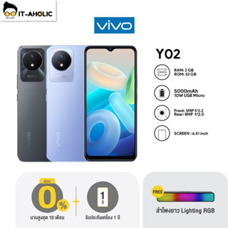 Vivo Y02 (2+32GB) โทรศัพท์มือถือวีโว่ แบตเตอรี่ 5000 mAh