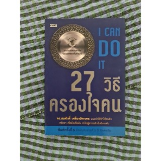 27  วิธีครองใจคน   *****