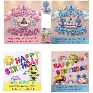 เซตลูกโป่งวันเกิด Happy Birthday ได้ทั้งหมดในรูป ของเล่นเด็ก ลูกโป่งวันเกิด ชุดลูกโป่งวันเกิด