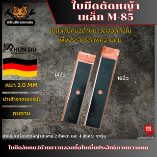 KHUN.DU ใบมีดตัดหญ้า ใบมีดตัดหญ้า สีดำ ขนาด 14"16" หนา2มิล เหล็ก M-85 ทรงสี่เหลียมยาว