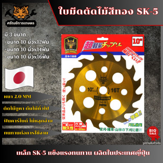 GOLD DRAGON ใบมีดตัดไม้(สีทอง) ขนาด 10นิ้ว 12 14 16ฟัน อุปกรณ์เกษตร อุปกรณ์สวน