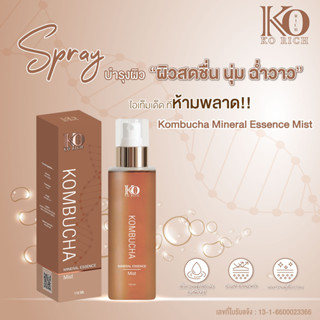 สเปรย์น้ำแร่ คอมบูชะ เคโอริช Kombucha Mineral Ko Rich