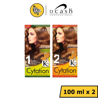 *ตัดฝา* Dcash Cytation Cold Wave Lotion ดีแคช น้ำยาดัดผม ผมหยิกมาก ผมเสีย สูตรผสมเคราติน 100 ml. น้ำยาดัด ไซเทชั่น
