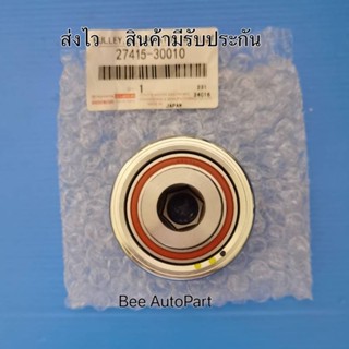 มู่เลย์ไดชาร์จ TOYOTA รุ่น รถตู้คอมมูเตอร์ 1KD ,2KD รูใน17mm Part:27415-30010