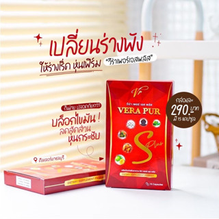 สูตรความผอมแบรนด์วีร่าเรท 10