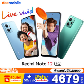 Xiaomi Redmi Note 12 / Note 12 5G เครื่องศูนย์ไทย ประกัน15เดือน