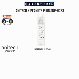 Anitech  Peanuts Plug SNP-H233/ประกัน 5 Y