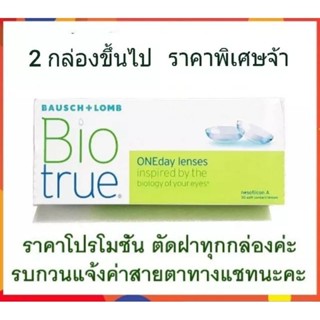 โปรตัดฝาราคาพิเศษจ้า!! คอนแทคเลนส์รายวัน Bausch&amp;Lomb Biotrue 1 Day ไบโอทรู คอนแทคเลนส์ รายวัน 15 คู่