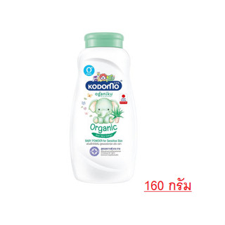 KODOMO OGANIKU โคโดโม โอกานิคุ แป้งเด็ก  สูตร ออร์แกนิค อโล เวร่า 160 กรัม (8850002039773)