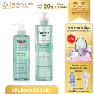 Eucerin pro Acne Solution Cleansing Gel เจลล้างหน้า 200ml เจลล้างหน้า ผิวแห้ง สิว ล้างหน้า ผิว