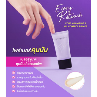 แท้ทั้งร้าน !! แบ่งขายไพรเมอร์คุมมัน CUTE PRESS EVORY RETOUCH PORE MINIMIZING &amp; OIL CONTROL PRIMER